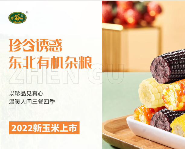 珍谷诱惑玉米为何价格不一样，珍谷诱惑玉米怎么样