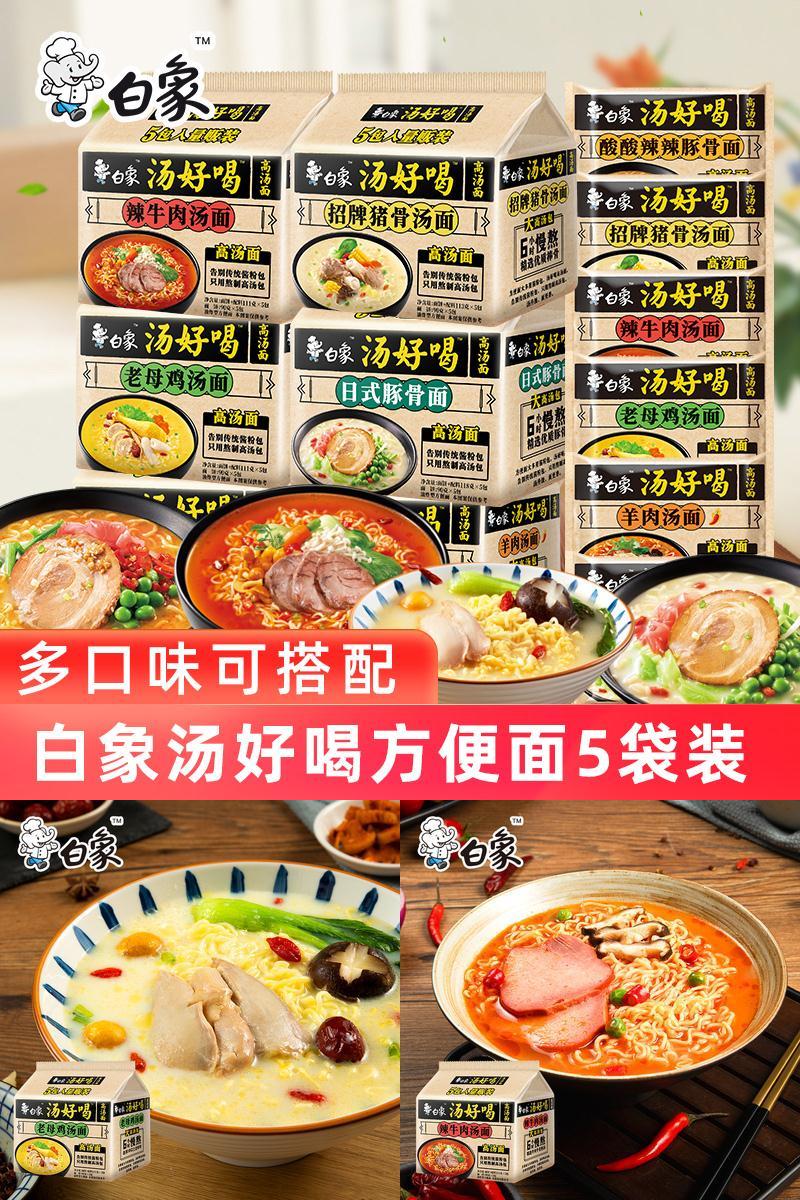 白象汤好喝老母鸡招牌猪骨多口味