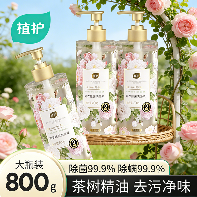 植护大瓶内衣洗衣液800g！