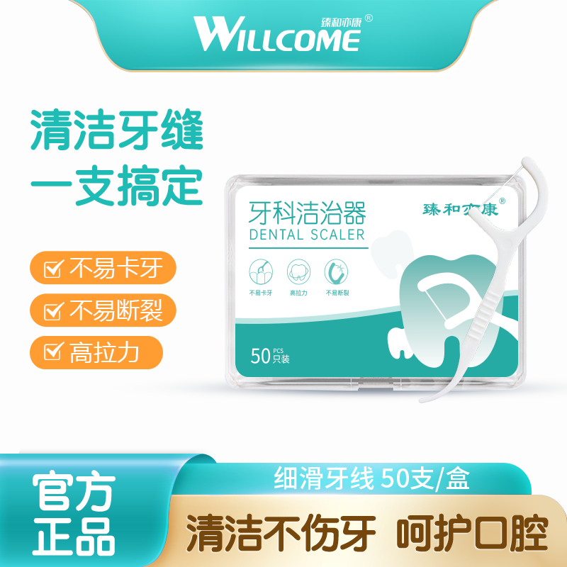 臻和亦康超细牙线盒装