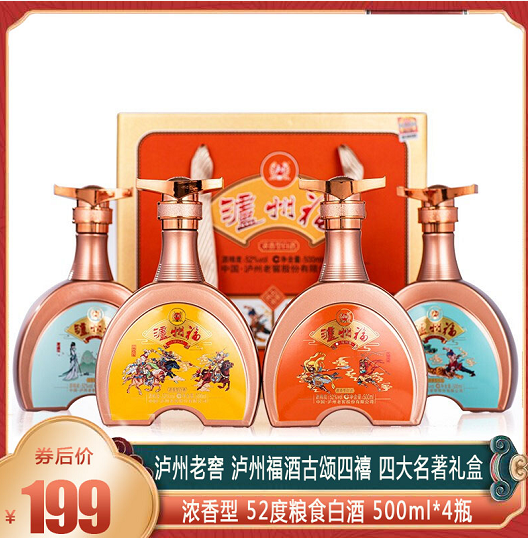 【漏洞199】泸州老窖古颂四禧 浓香型白酒 52度纯粮酒 500ml*4瓶 礼盒装