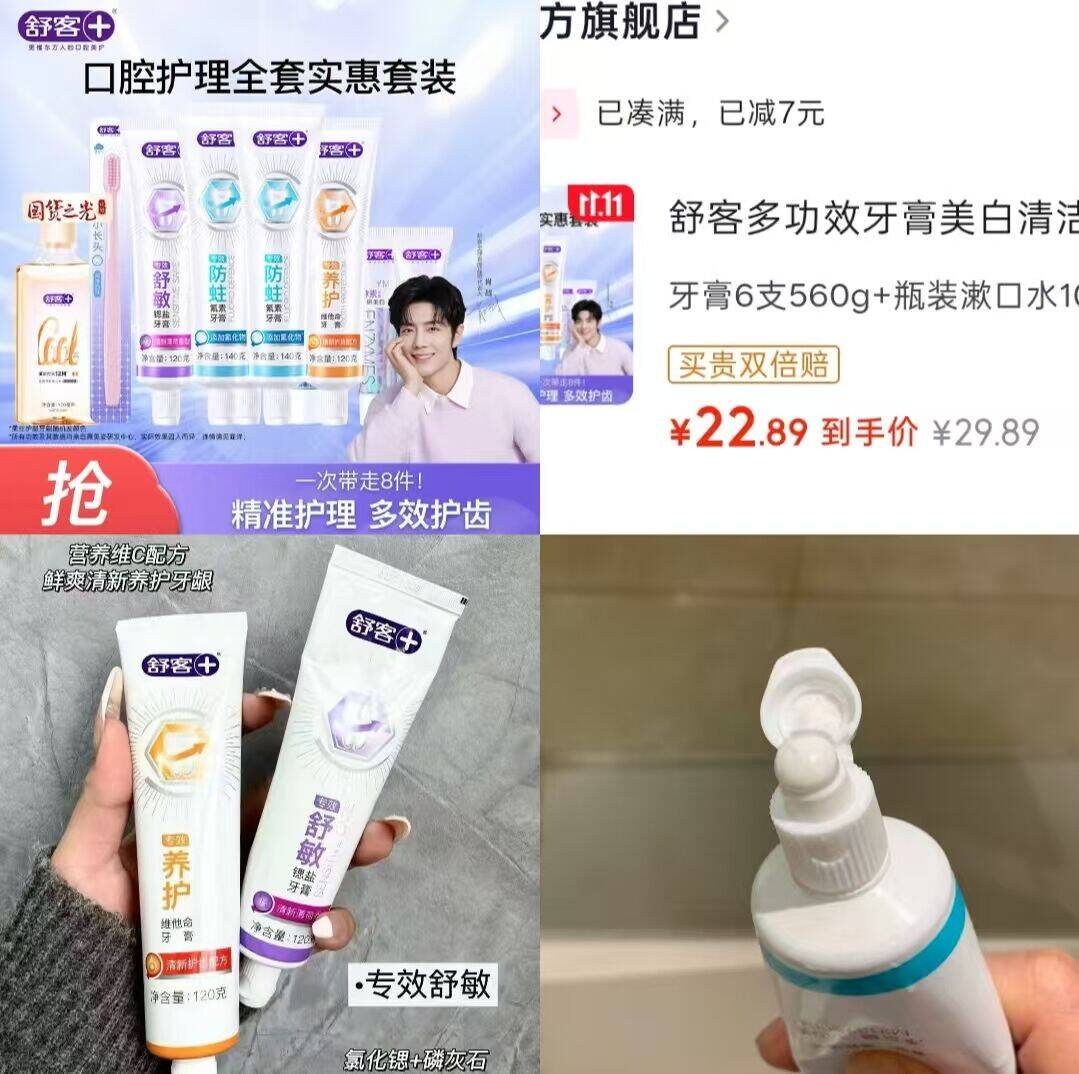 舒客口腔护理8件套到手仅22.89元