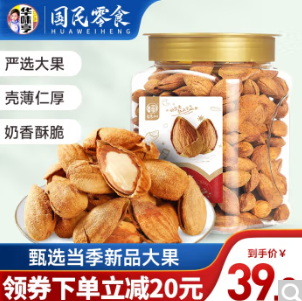 39.8元包邮！华味亨 盐焗巴旦木450g/罐*2件