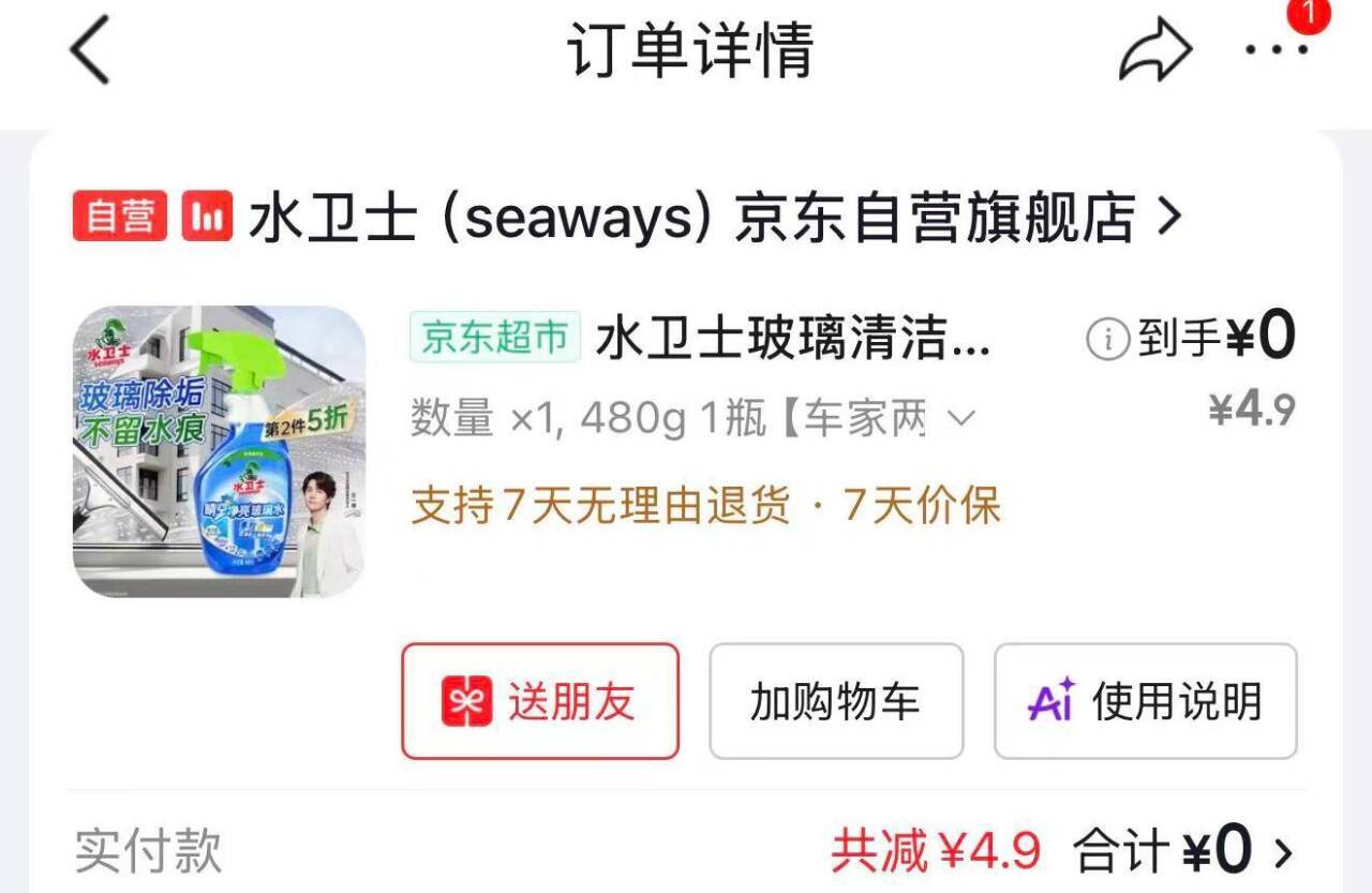 京东三件67折叠加200-25 到手0元