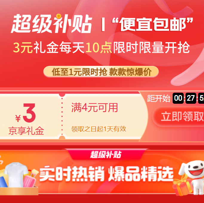 京东超级补贴❗每天10点更新礼金