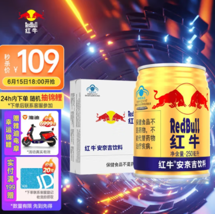 74元包邮！红牛安奈吉&雅迪联名款250ml*24罐
