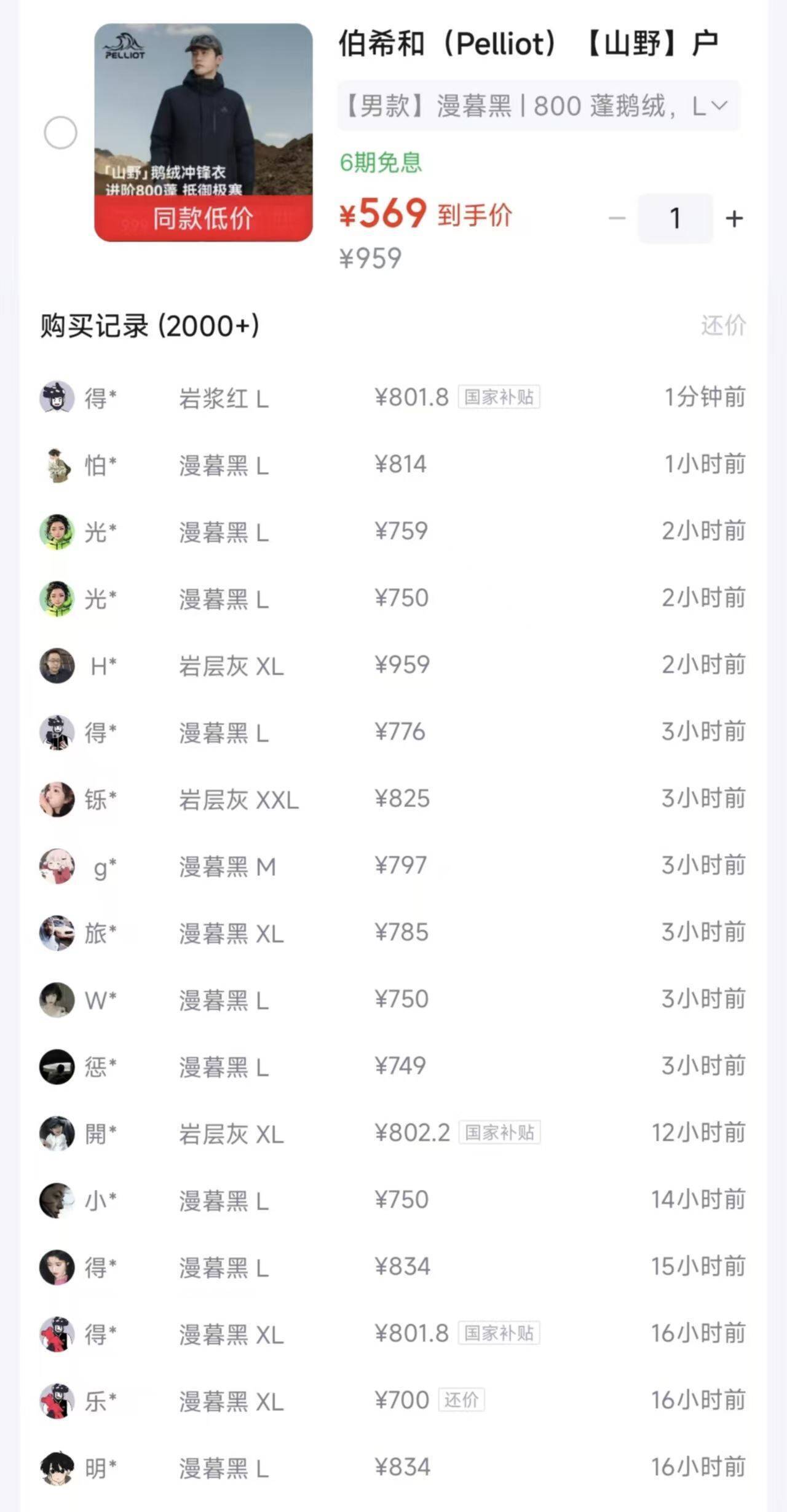 伯希和山野羽绒冲锋衣到手价569-649元，叠加优惠直降