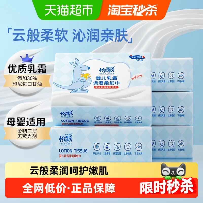 怡飘婴儿乳霜纸100抽×5包