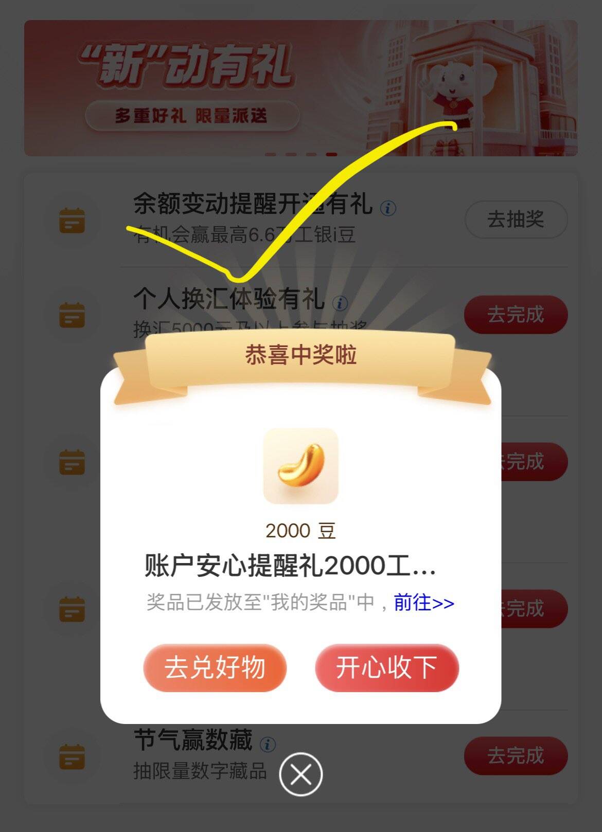 工行APP任务中心抽i豆活动开启