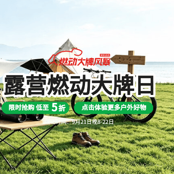 京东 露营燃动大牌日 低至5折