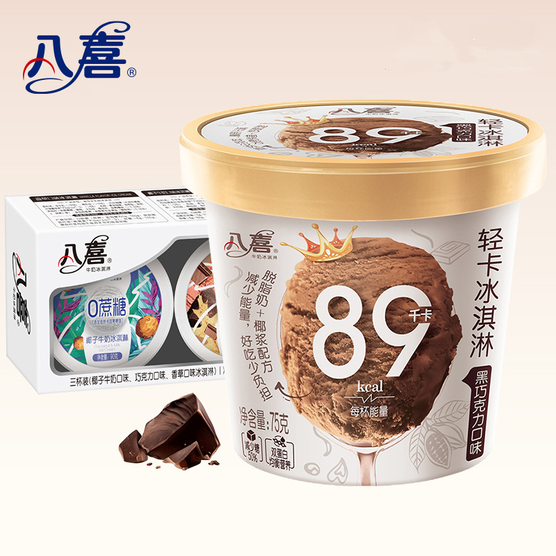 【八喜】0蔗糖轻卡牛奶冰淇淋11杯！