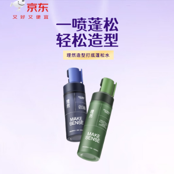 京东 理然造型打底蓬松水 限时抢到手低至79.9