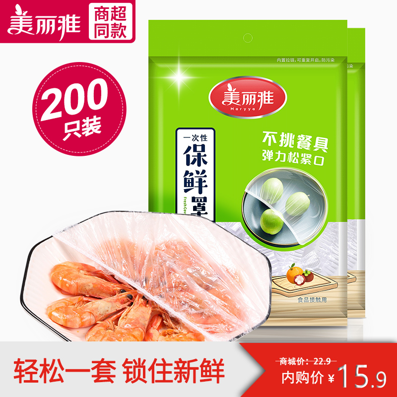 【JD好店】美丽雅 一次性松紧自封口保鲜膜套 100只*2包