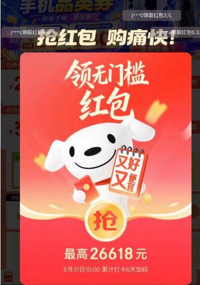 京东10点累计打卡加码：最高抢26618元大额红包+大量小包