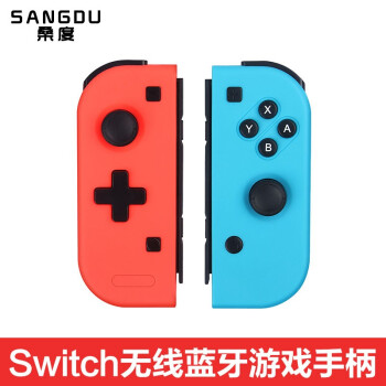桑度国产任天堂switch Joy-Con手柄 普通款