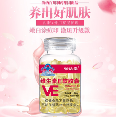 38元包邮！御信堂 天然维生素E软胶囊180粒