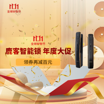 京东 鹿客智能锁年度大促 领券再减100元