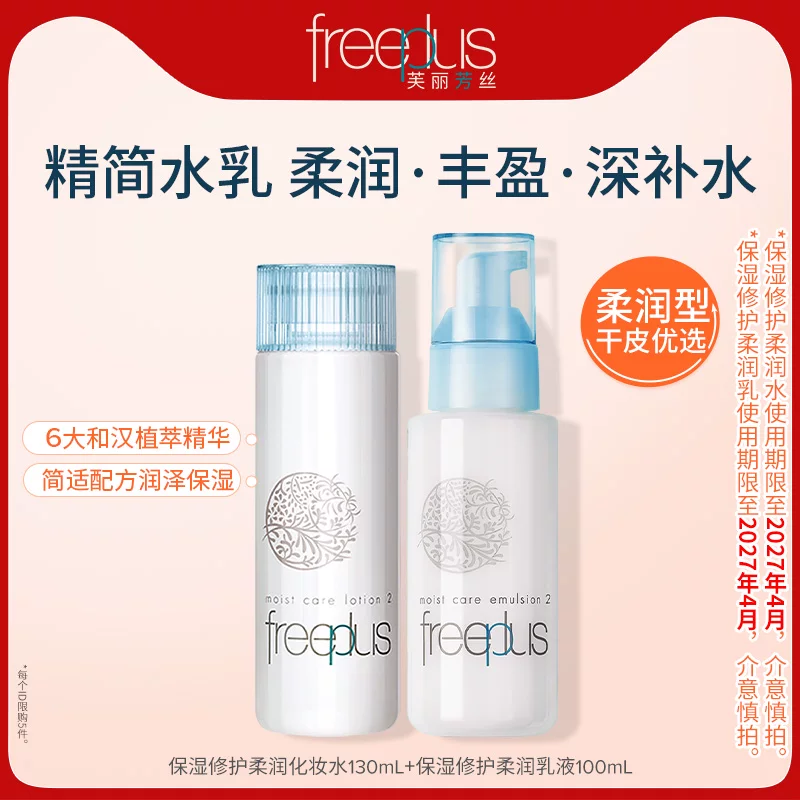 芙丽芳丝水乳套装水160ml+乳100ml