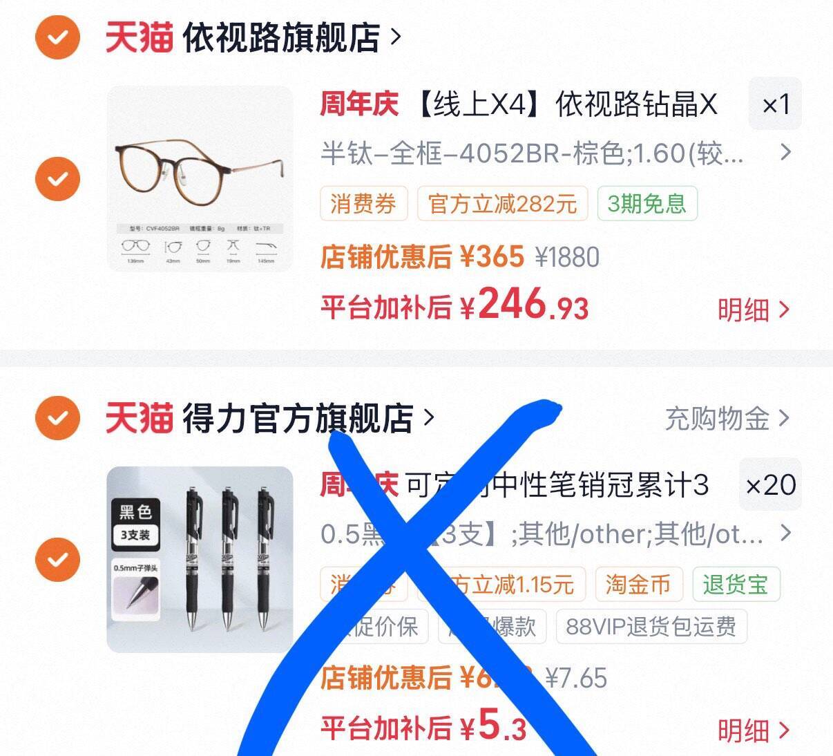 依视路钻晶X4镜片镜框237元