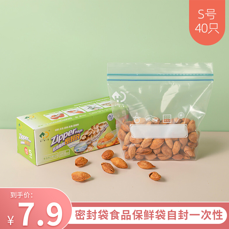 【JD专营】 创意密封袋保鲜袋自封收纳神器 小号40只盒装