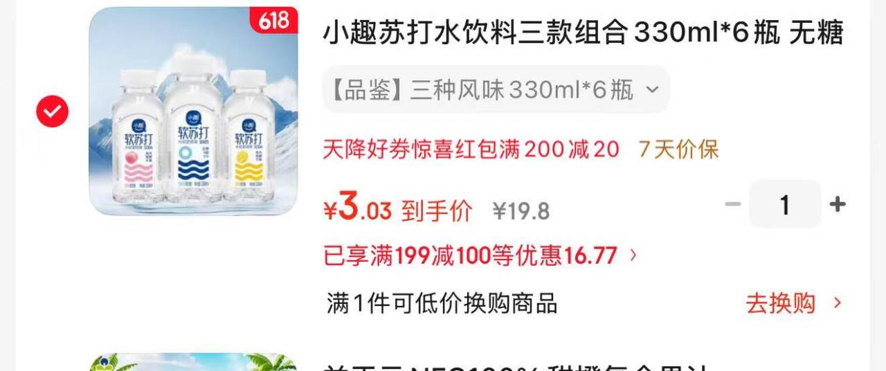 小趣苏打水饮料组合330ml*6瓶，黑五凑单后低至3元