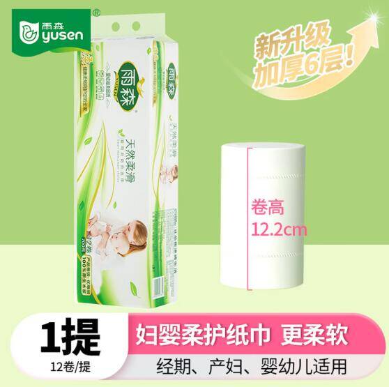 【漏价速囤】雨森天然柔滑卷纸6层12卷装仅7元！可拍3单速抢