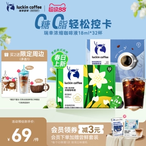 【下拉领优惠】瑞幸咖啡浓缩咖啡液速溶冰美式无糖黑咖啡拿铁32杯