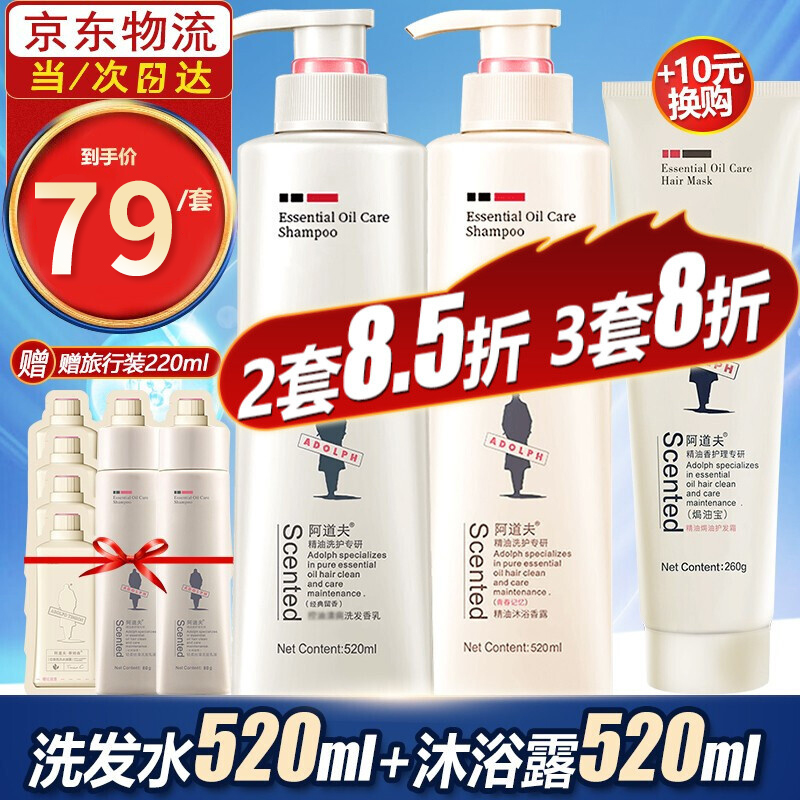 【JD专卖】阿道夫 洗发沐浴套装 520ml*2瓶