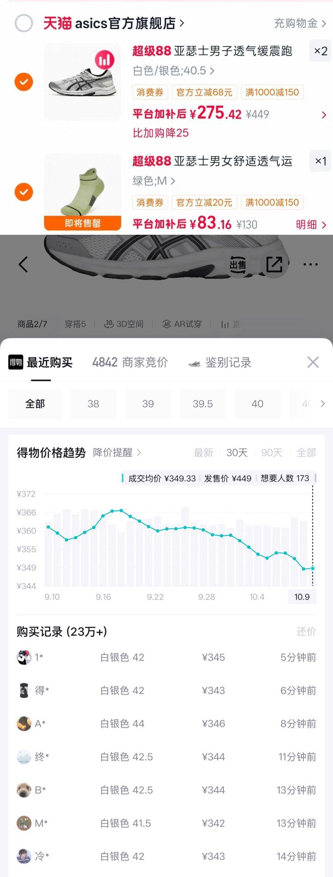 亚瑟士银CT运动鞋凑单到手260元，叠加购物金更划算