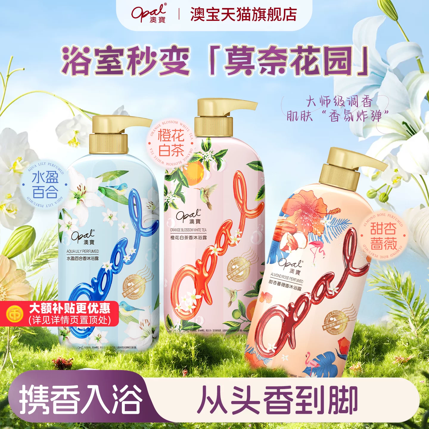 澳宝沐浴露3瓶装补水美肌清爽保湿滋润留香氛家庭沐浴乳液套装