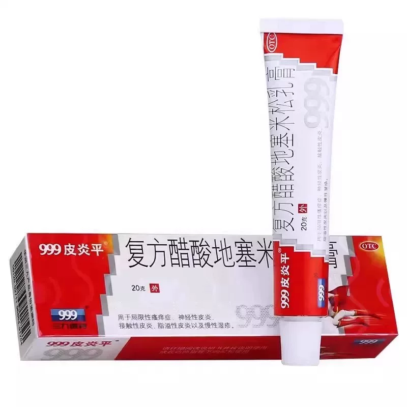 999皮炎平 复方醋酸地塞米松乳膏皮炎湿疹抗菌消炎 20g/支/盒