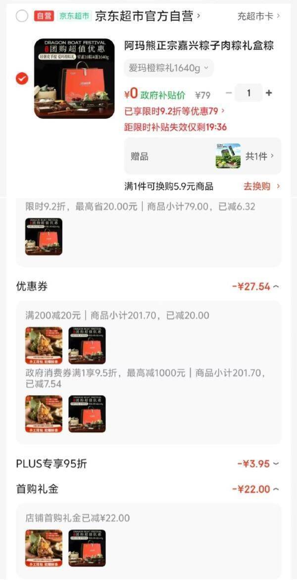 阿玛熊粽子肉粽礼盒1640g 0元领