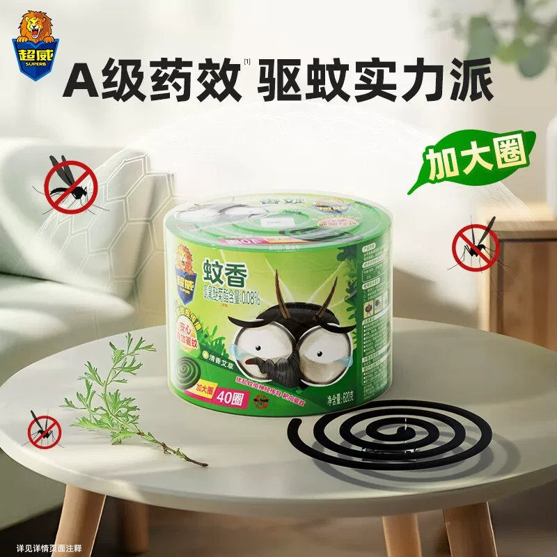 超威蚊香盘香家用驱蚊清香非无毒无味无烟室内宿舍户外正品-rxw