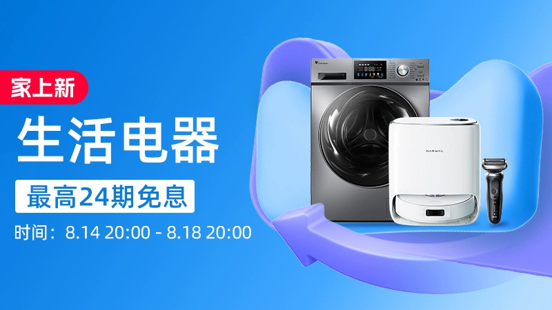 天猫 生活电器