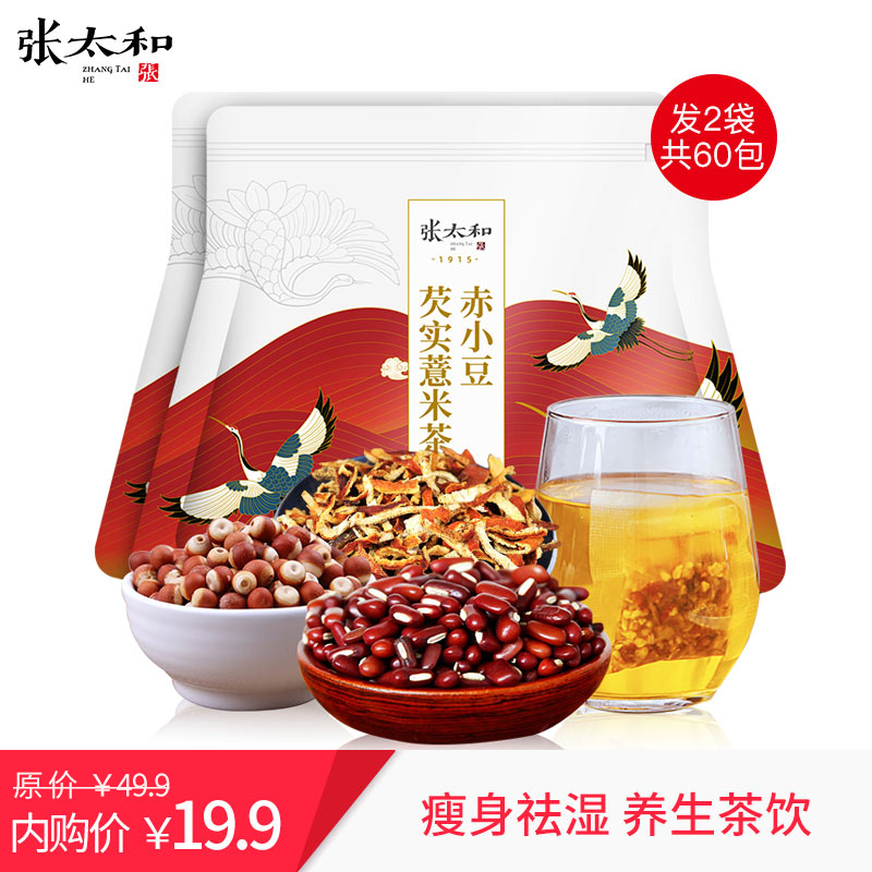 	张太和 赤小豆芡实薏米茶 150g*2袋