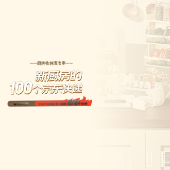 京东 厨房清洁收纳季 59元任选3件