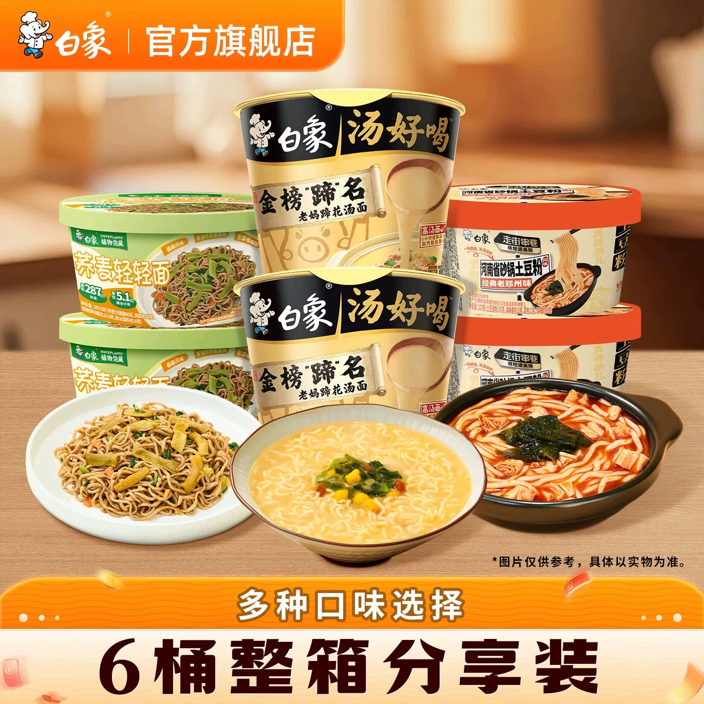 白象桶面+砂锅土豆粉+荞麦轻轻面三合一