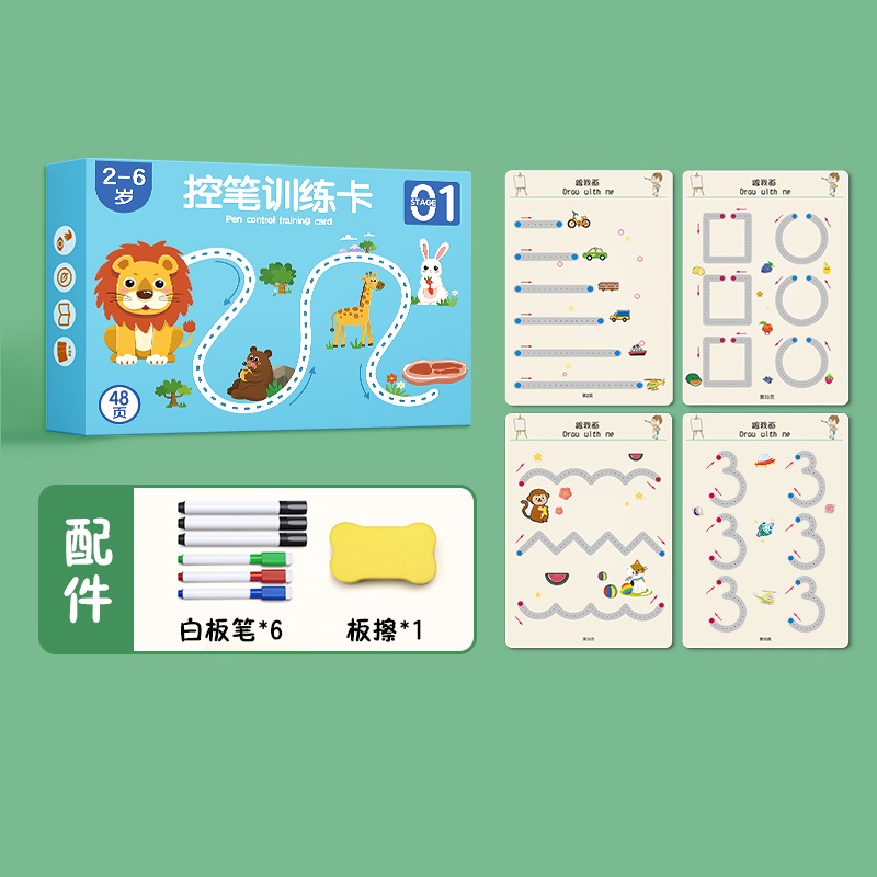 可签到！早教益智幼儿控笔训练本