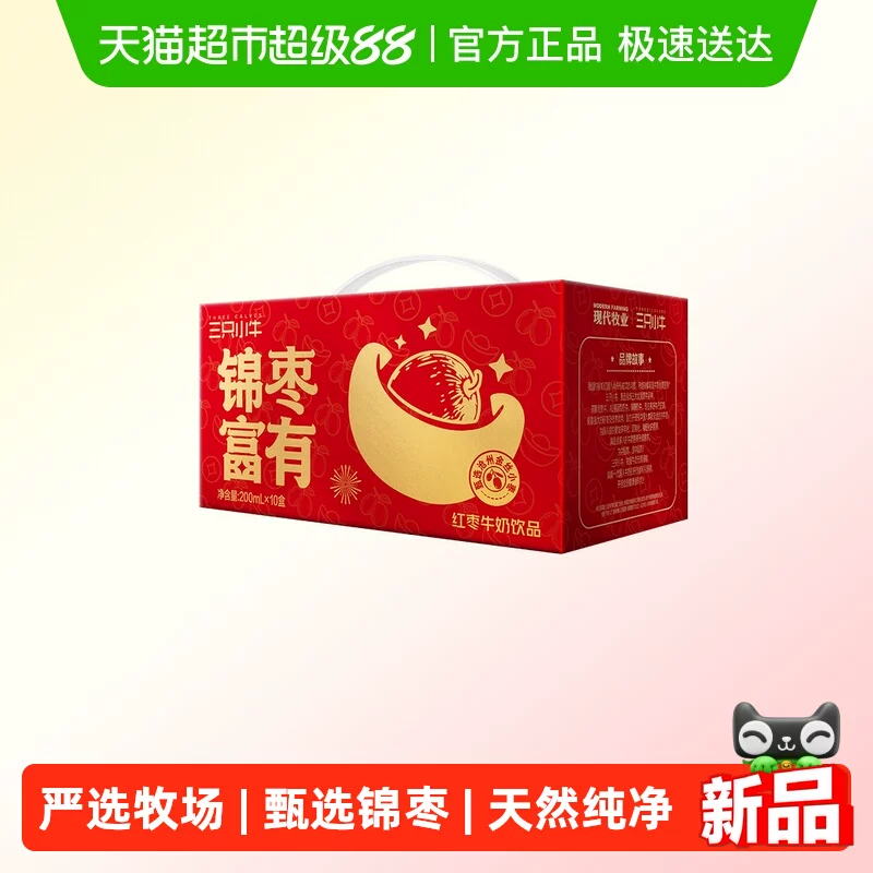 【三只小牛】红枣风味牛奶200ml*10盒