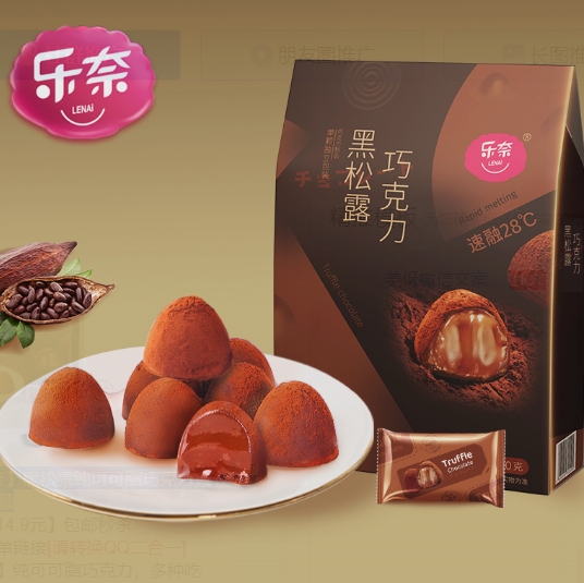 14.9元包邮！乐奈 黑松露纯可可脂巧克力独立装60颗
