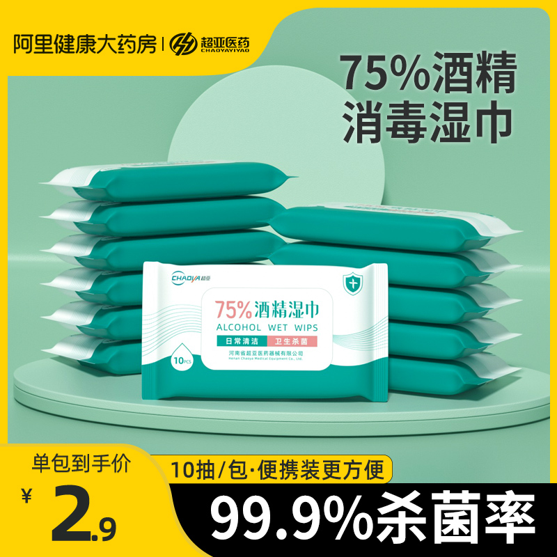 超亚75度酒精消毒湿巾小包