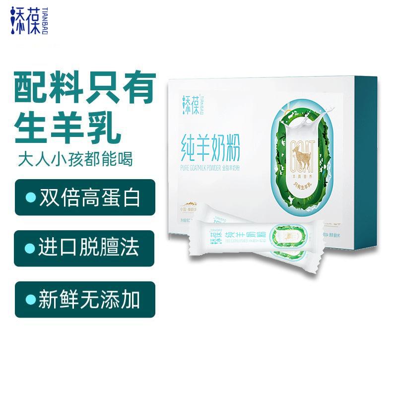 【旗舰店】添葆全脂纯羊奶粉成人儿童  共400克1盒