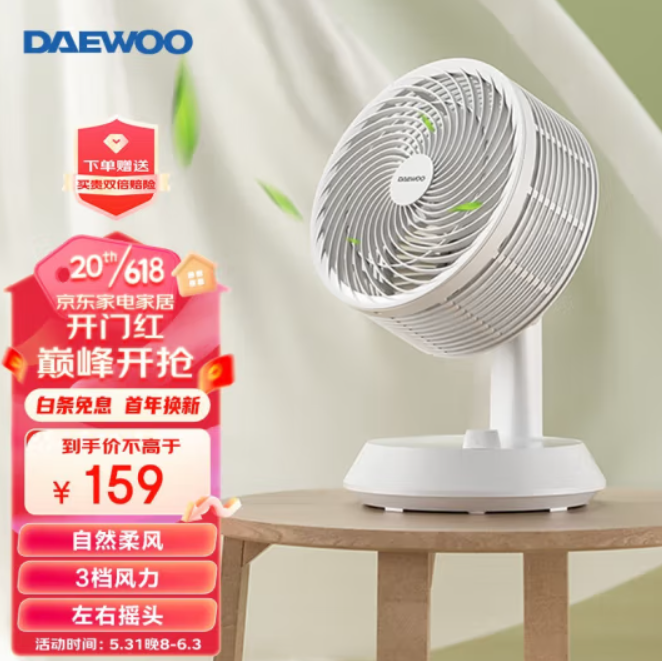 79元包邮！大宇空气循环扇叠