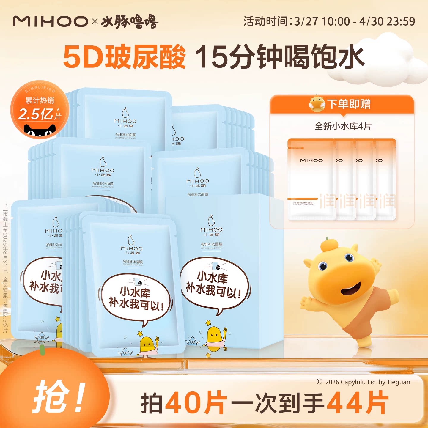 小迷糊面膜 30 元/44 片