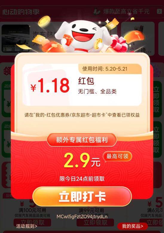 快点人人1.1元红包领