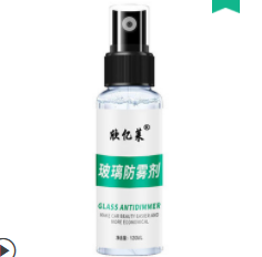 1.6元包邮！欣亿莱 汽车挡风玻璃防雾剂 120ml