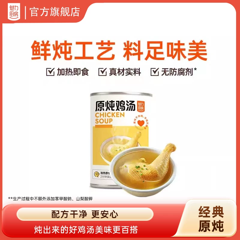 魅力厨房原炖鸡汤400g*4罐