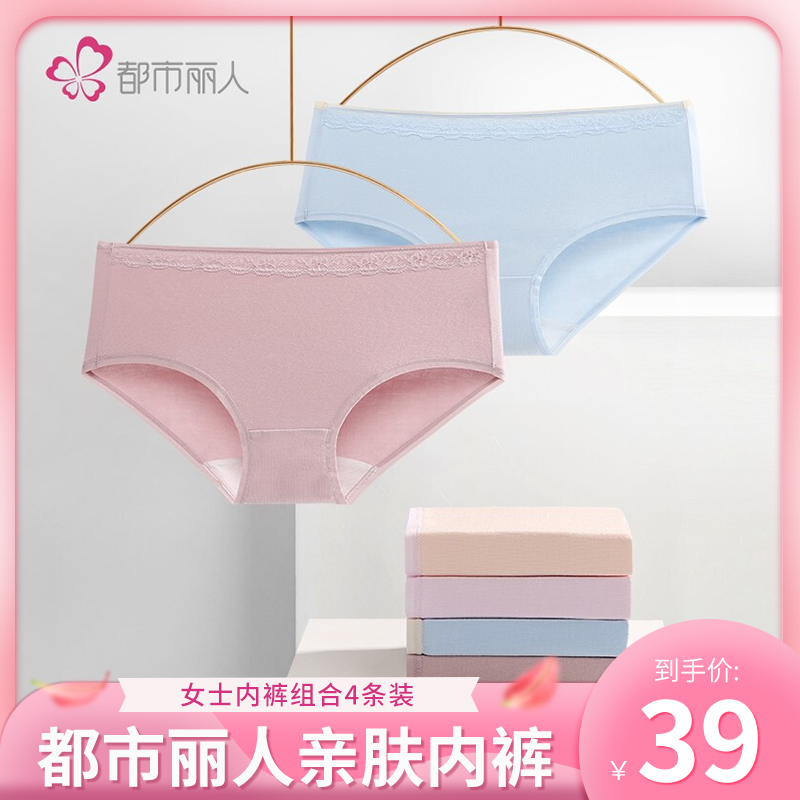 【官方旗舰店】都市丽人 中腰抗菌抑菌内裤女 4条装