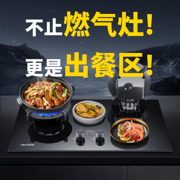 京东 好太太翻盖智能魔碟灶 限时下单赠品三选一