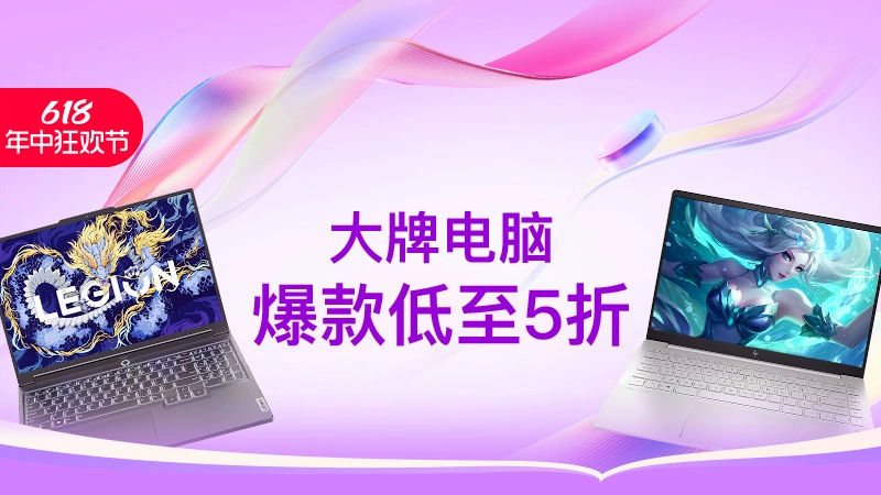 天猫 大牌电脑
